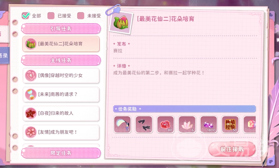 小花仙拉贝尔之约种花攻略 小花仙拉贝尔之约新手种花全流程详解