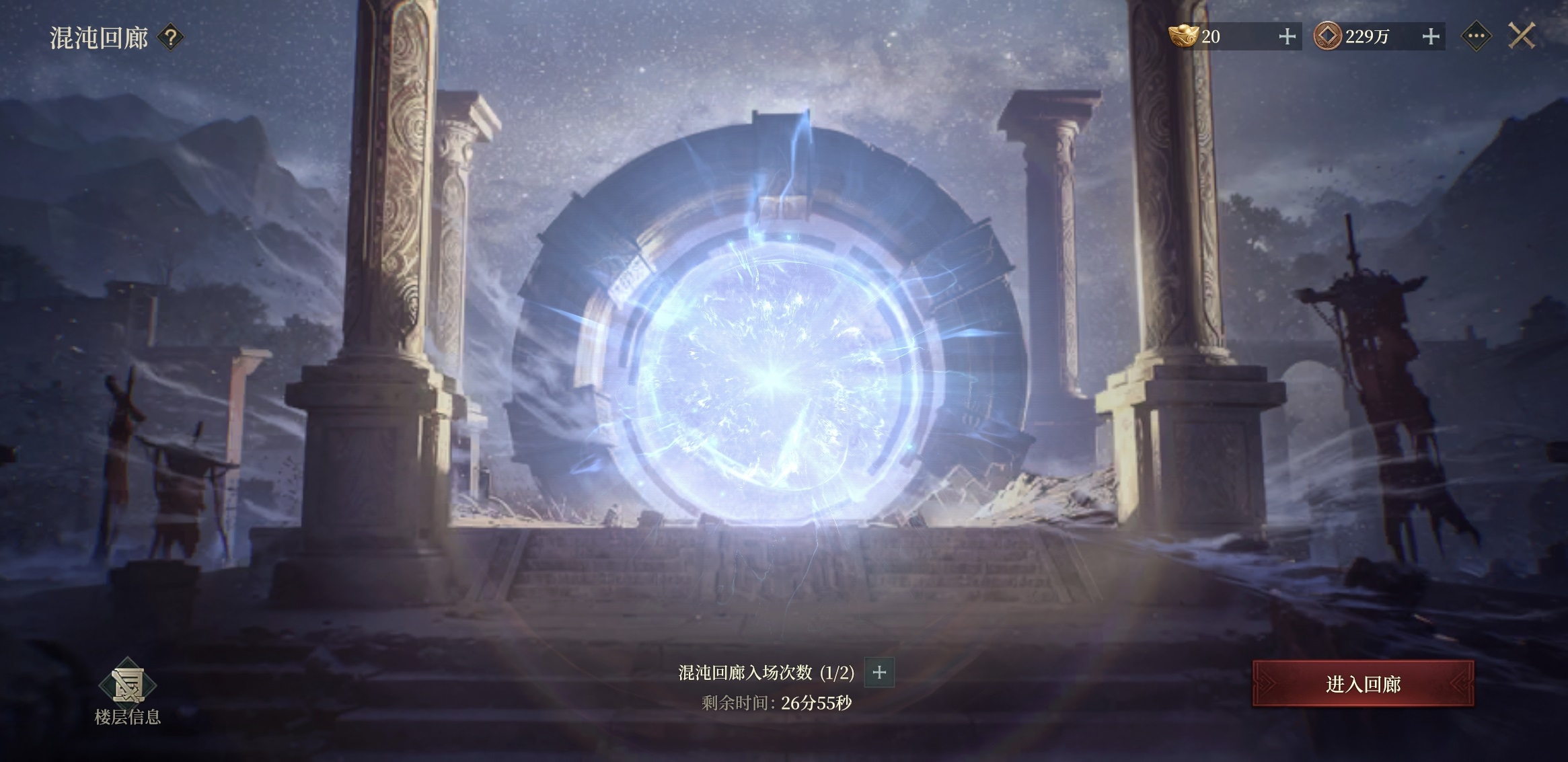 烽烟手游混沌回廊怎么玩 烽烟手游混沌回廊通关攻略与玩法详解