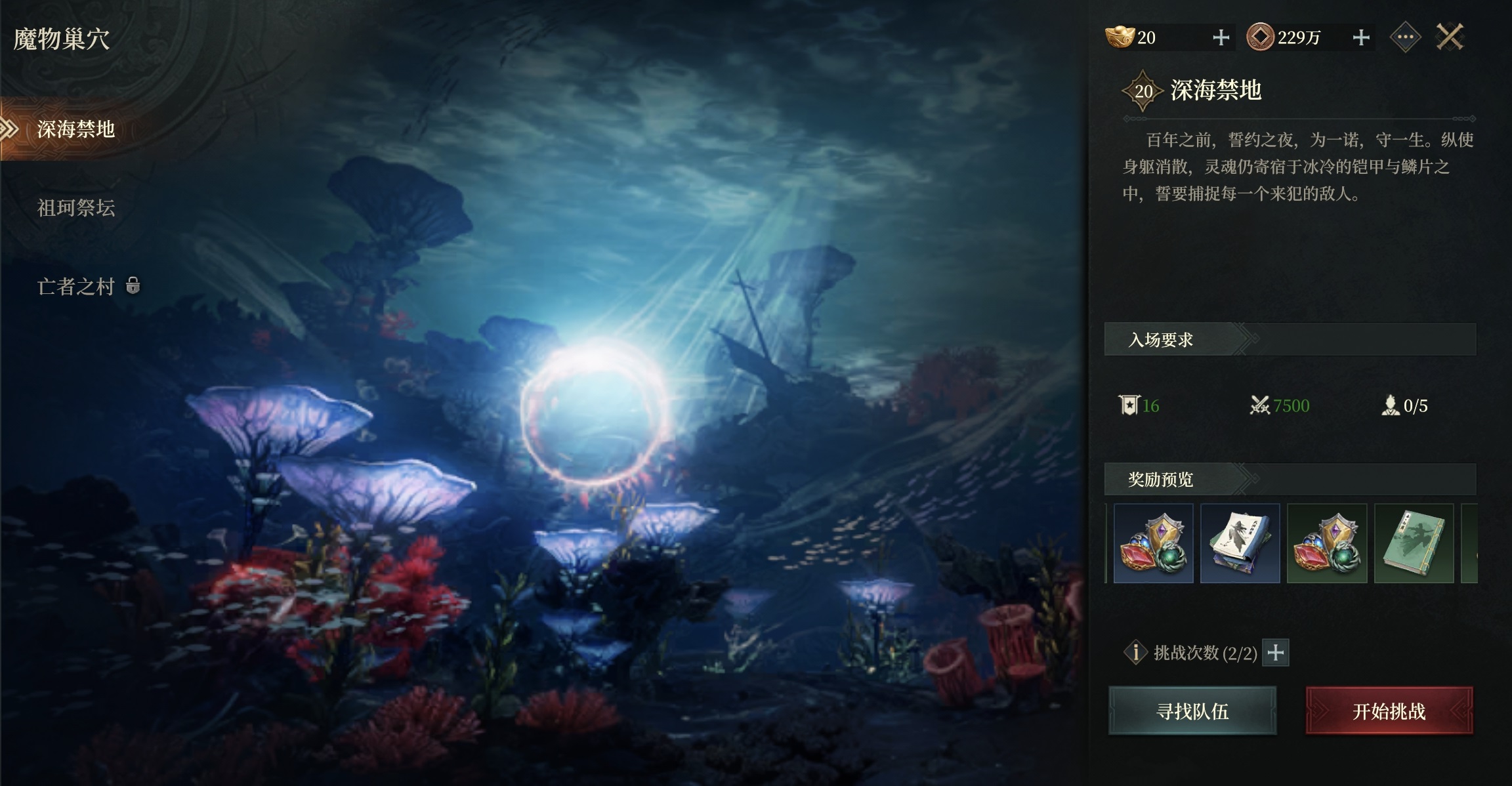 烽烟手游魔物巢穴 烽烟手游魔物巢穴高效通关与阵容搭配攻略