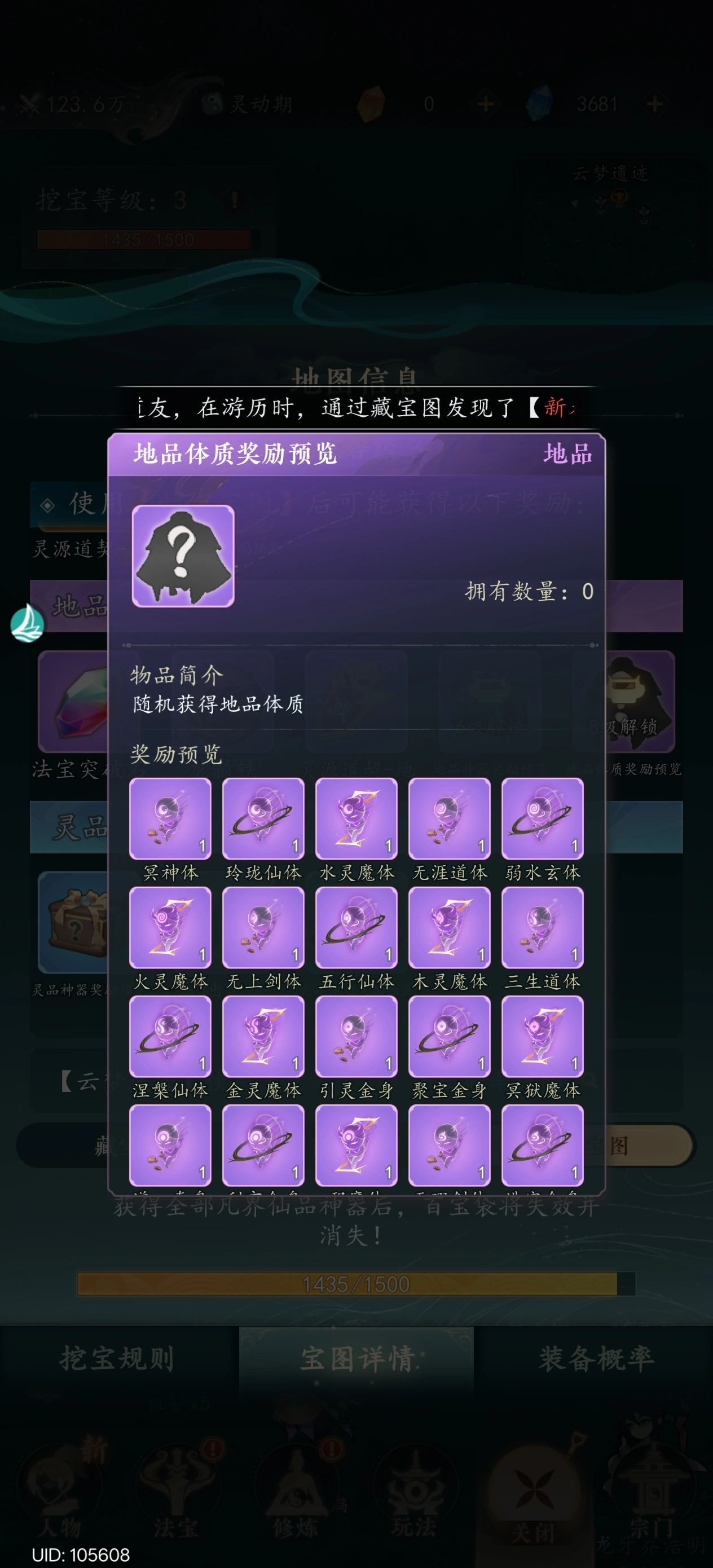 幻世仙途体质攻略 幻世仙途最强体质获取与培养全指南