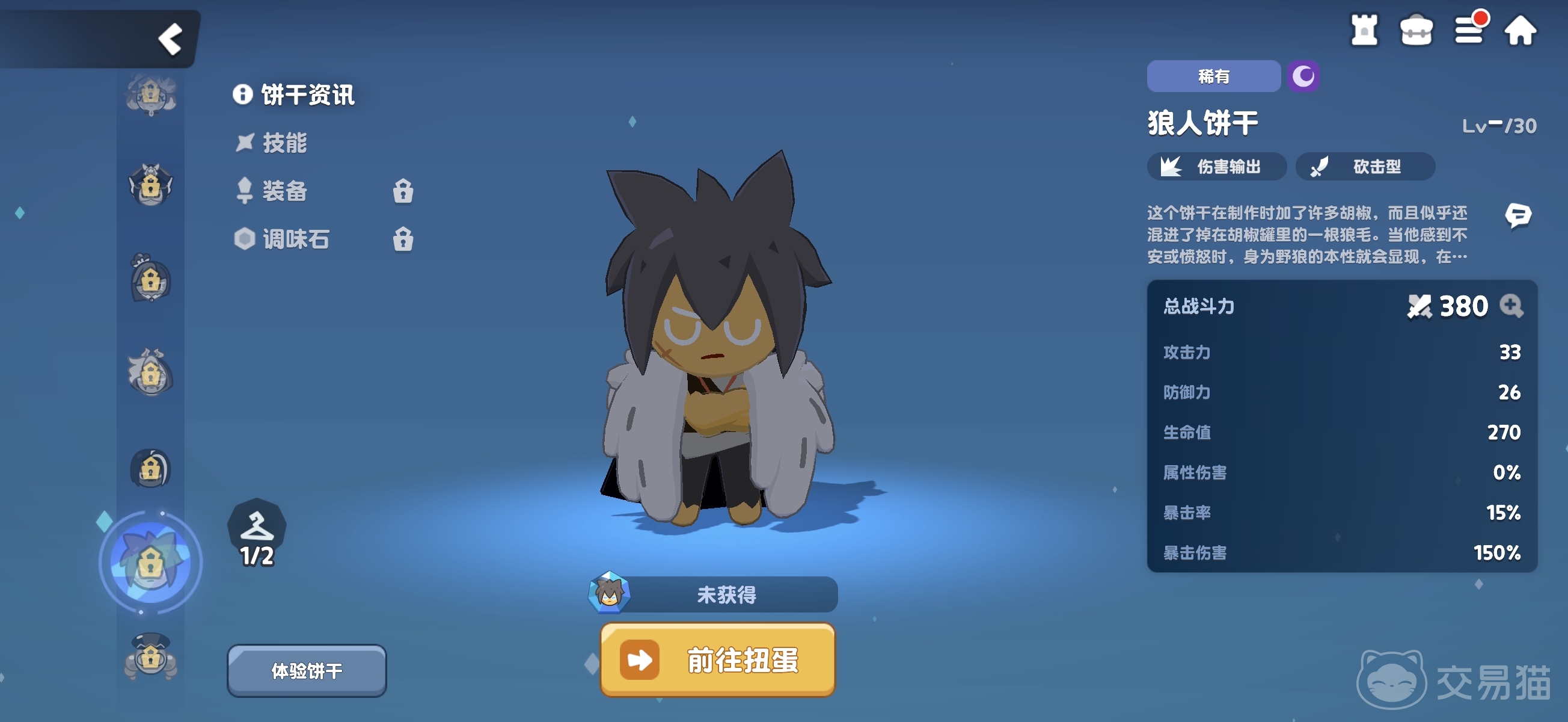 饼干人联盟狼人饼干值得培养吗 饼干人联盟狼人饼干实战强度与阵容搭配分析