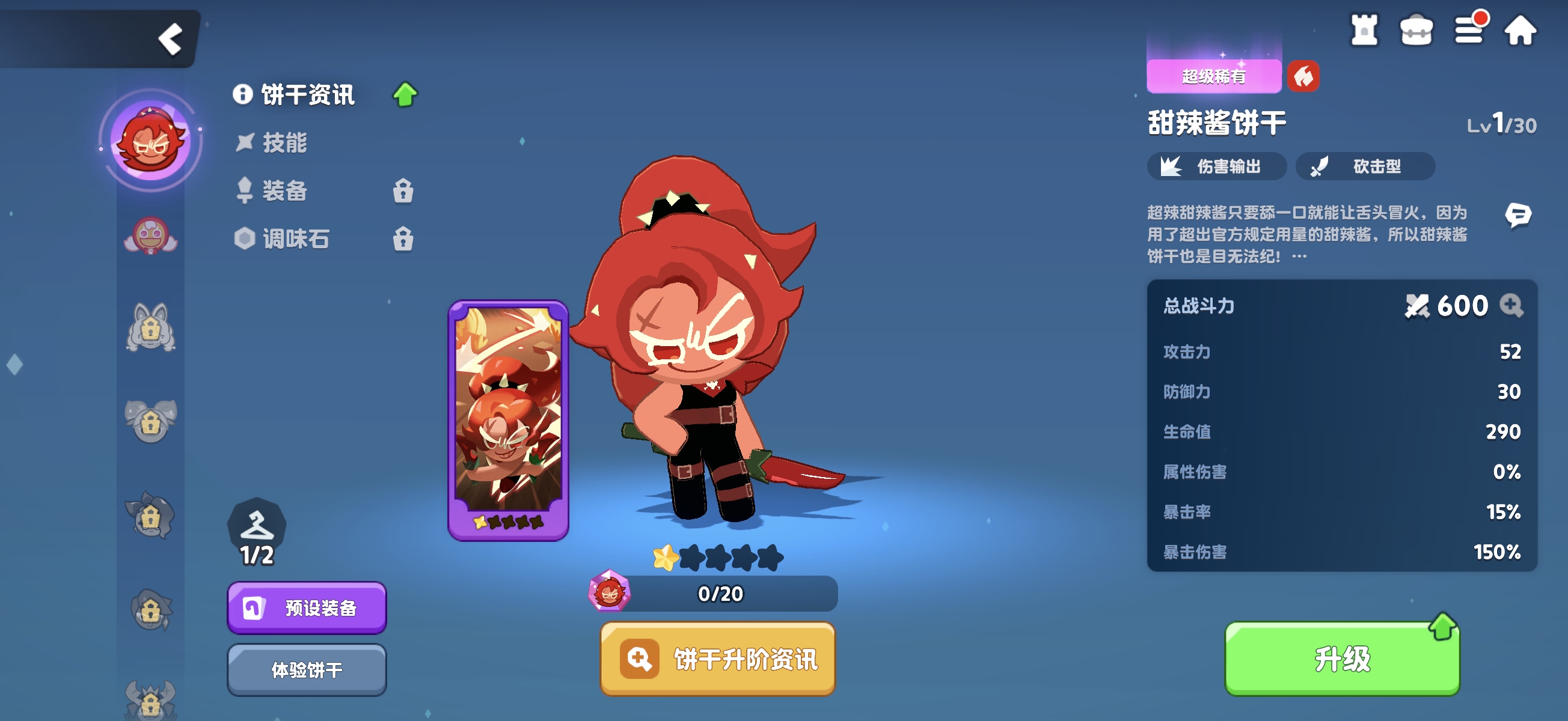 饼干人联盟甜辣酱饼干实用评测 饼干人联盟甜辣酱饼干技能效果与搭配攻略