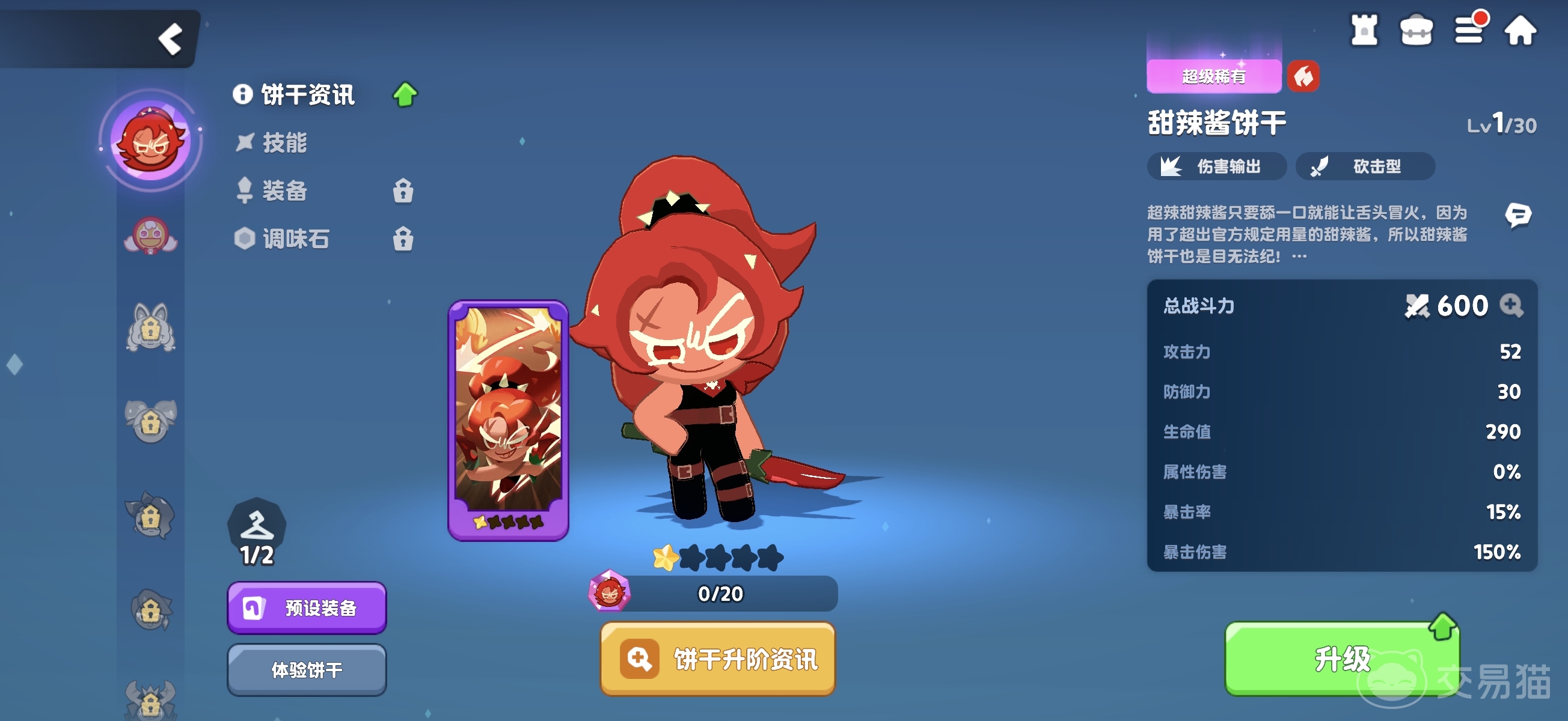 饼干人联盟甜辣酱饼干实用评测 饼干人联盟甜辣酱饼干技能效果与搭配攻略