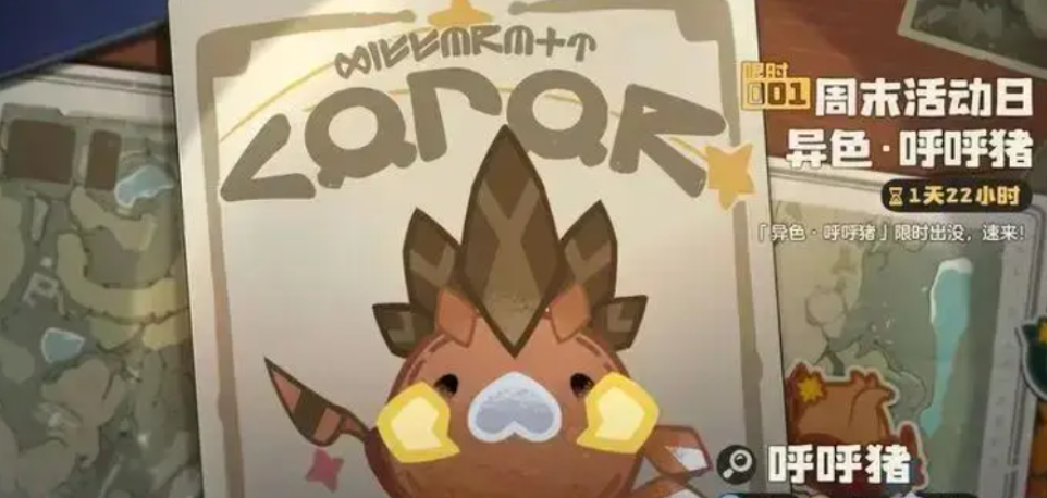 洛克王国呼呼猪图鉴攻略 洛克王国呼呼猪获取方式与培养技巧