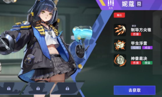 头号禁区妮蔻技能解析 头号禁区妮蔻强度评测与实战技巧