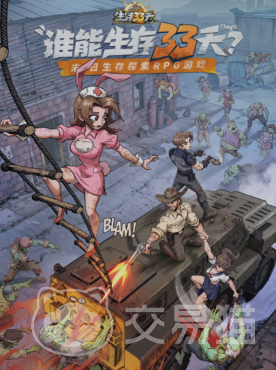 生存33天冰魔法师通关攻略 生存33天冰系法师职业速通技巧与阵容搭配