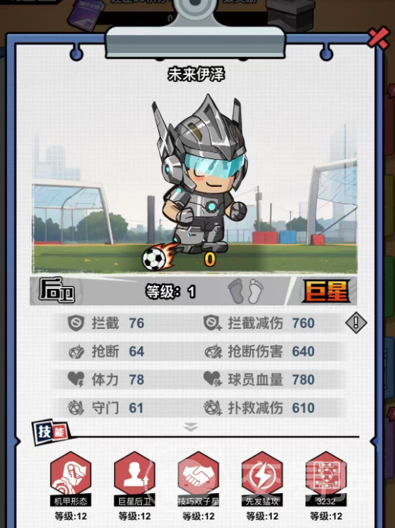 足球大人物未来伊泽实力分析 足球大人物未来伊泽角色定位与成长潜力解读