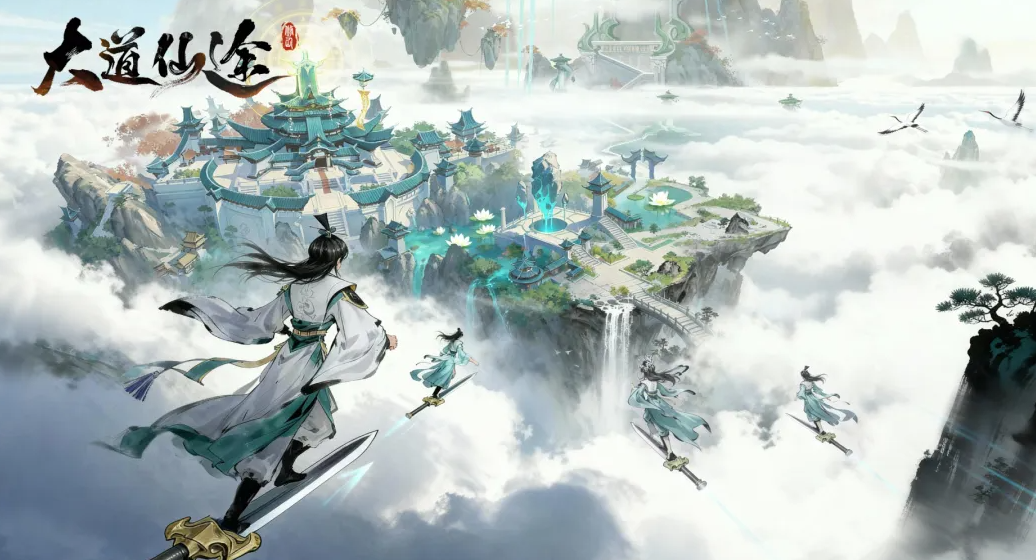 大道仙途手游功法大全 大道仙途游戏玩法与核心内容详解