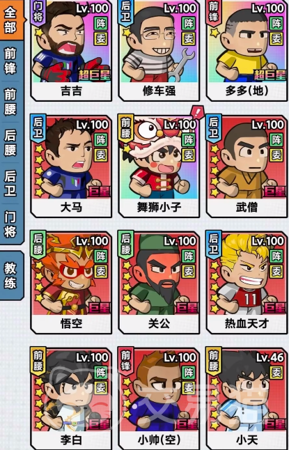 足球大人物平民最强阵容推荐 足球大人物零氪玩家高性价比阵容搭配