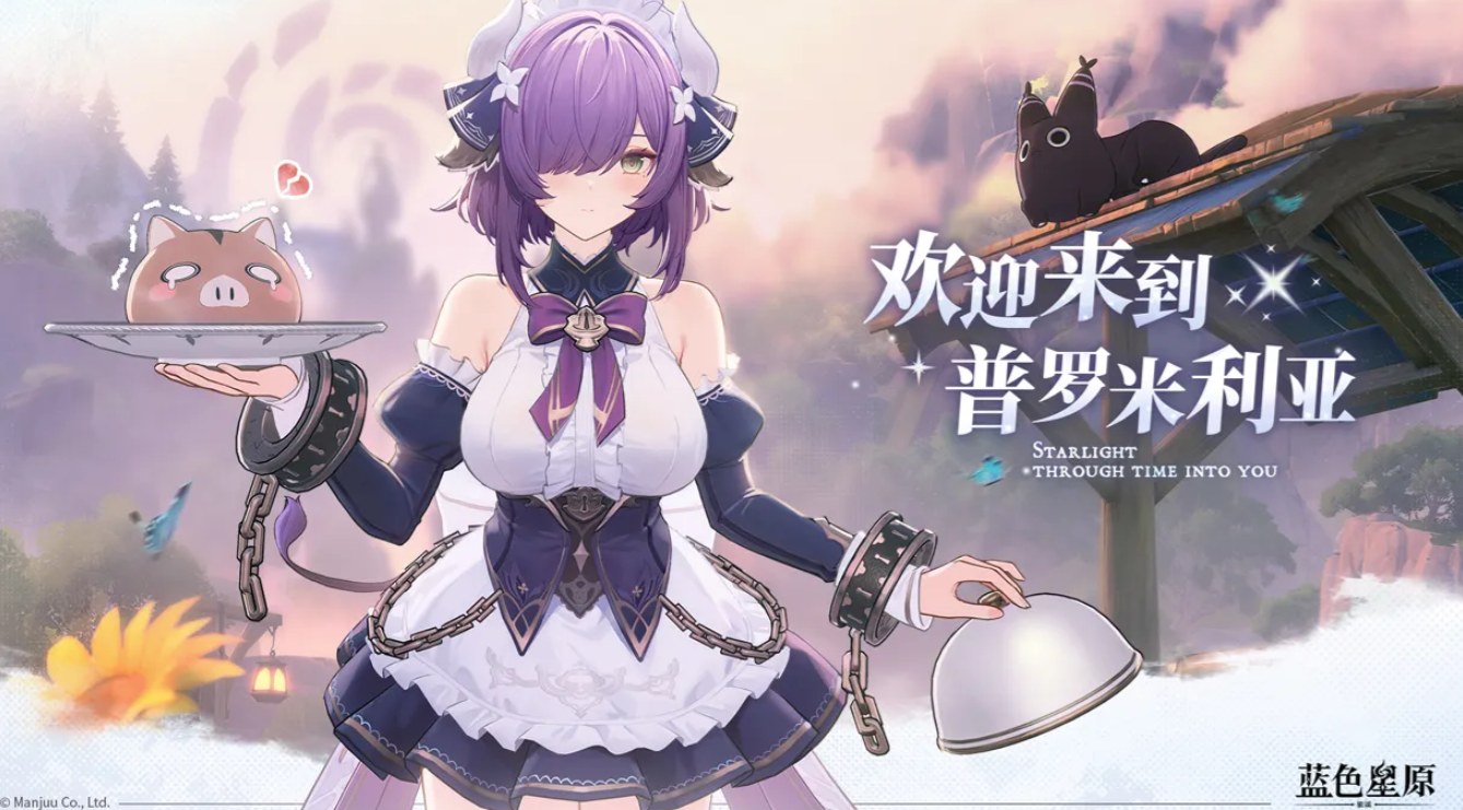 蓝色星原旅谣：世界观设定与宇宙观全解析