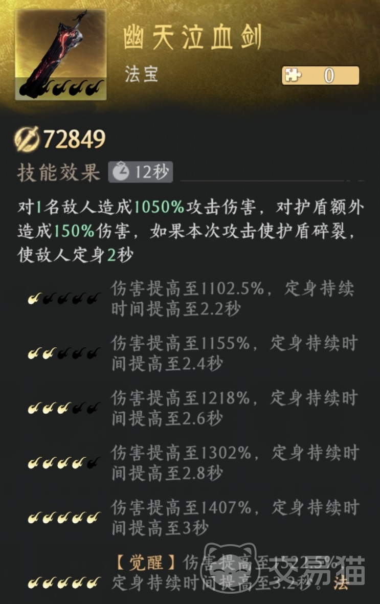 纵横修仙界法宝推荐 纵横修仙界最强法宝选择指南