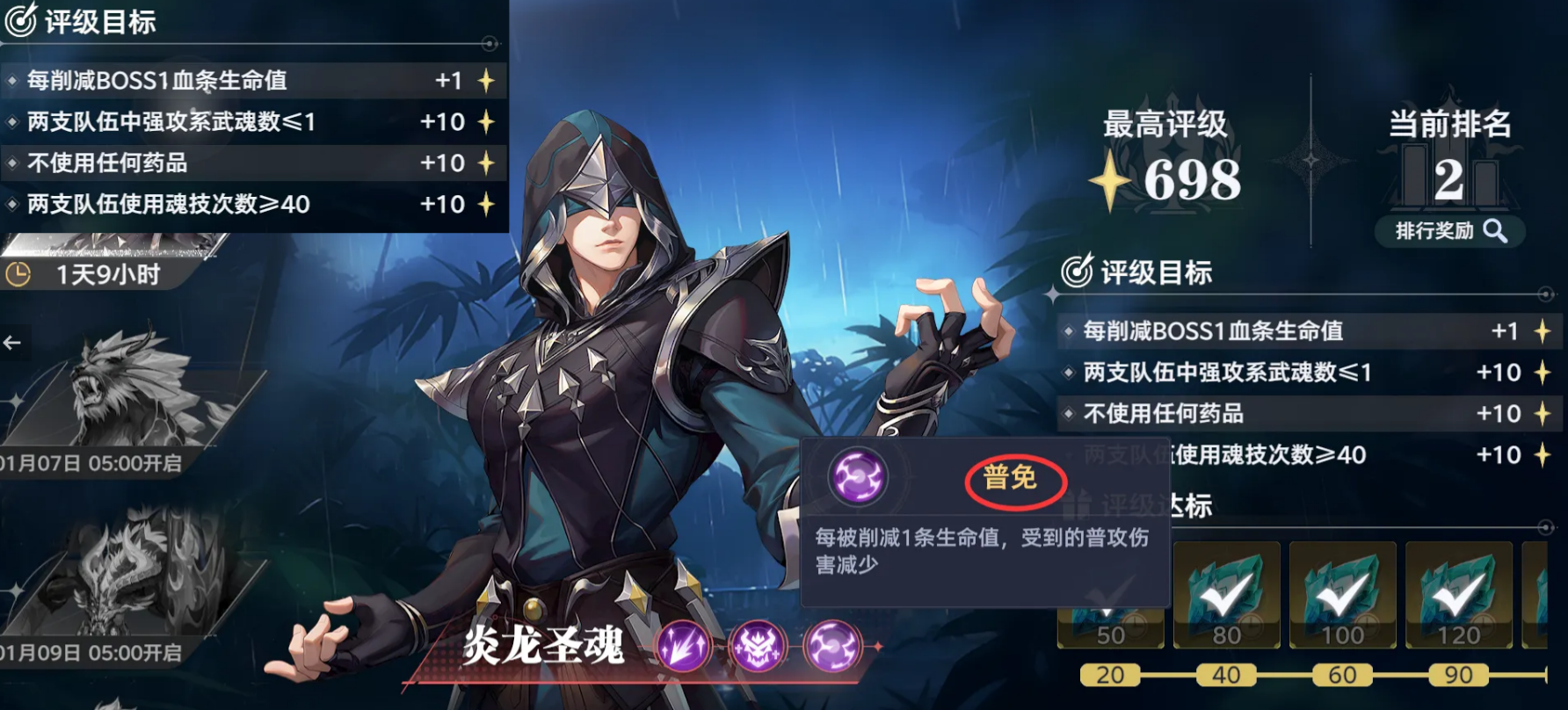 斗罗大陆猎魂世界拟魂淬体Boss 炎龙圣魂强度解析与打法攻略