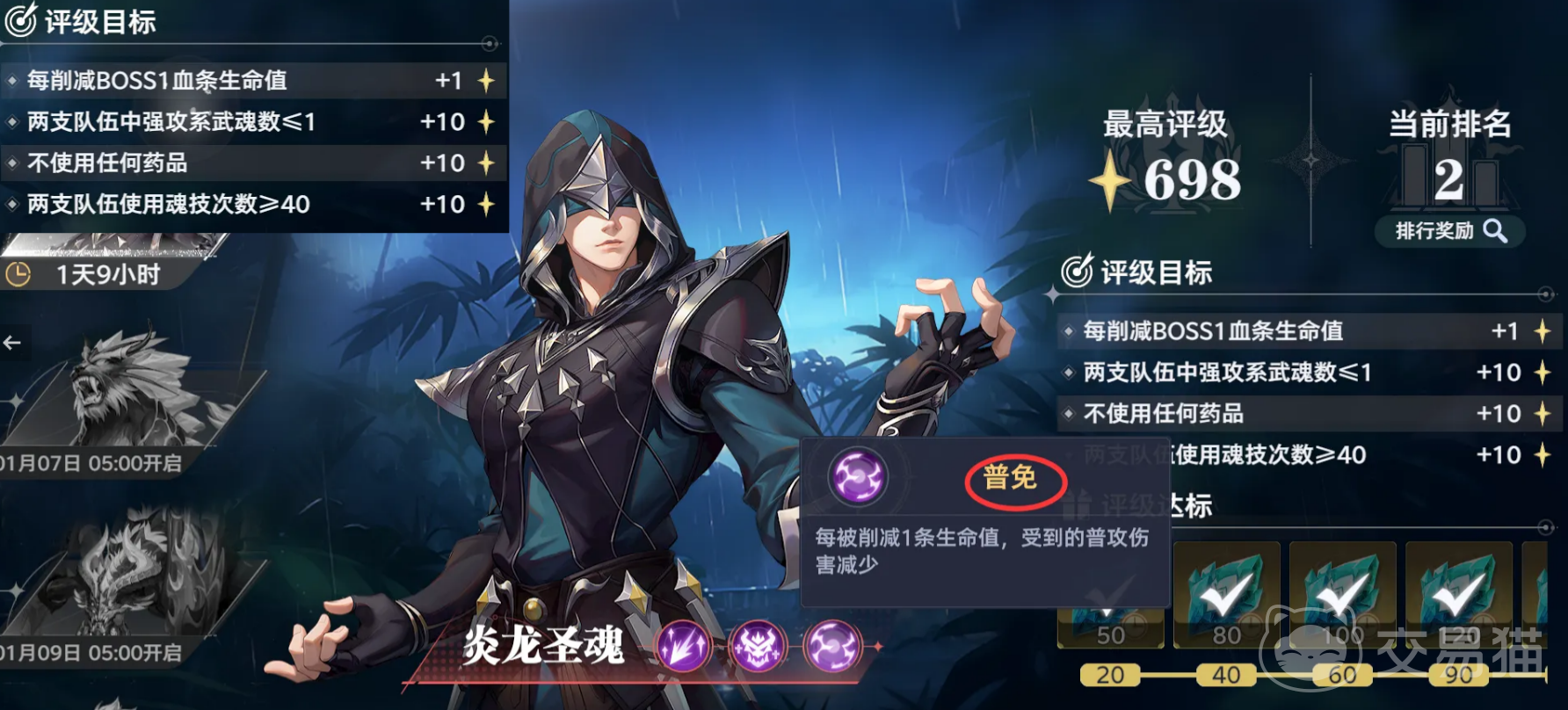 斗罗大陆猎魂世界拟魂淬体Boss 炎龙圣魂强度解析与打法攻略