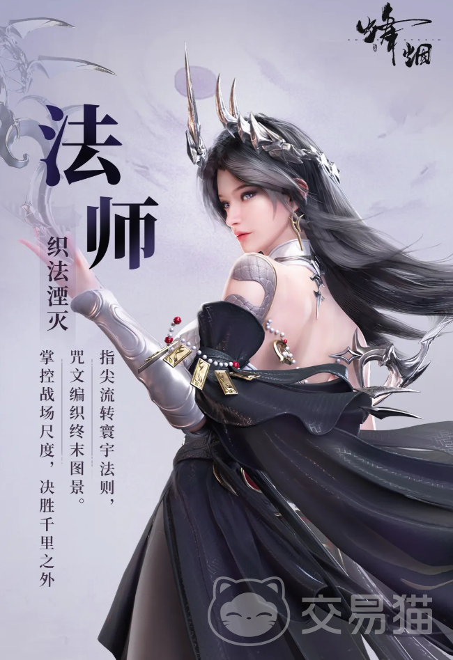 烽烟手游法师怎么玩 烽烟手游法师职业进阶攻略与实战技巧