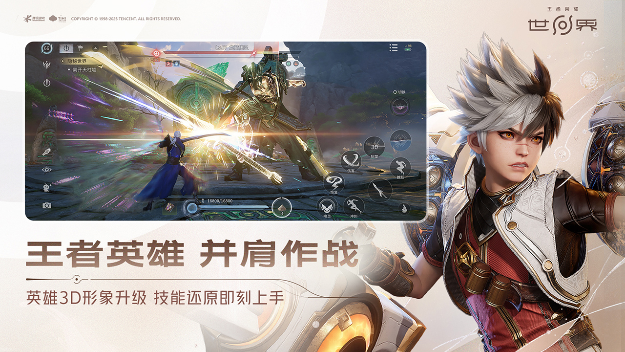 王者荣耀世界正式上线了吗 王者荣耀世界游戏详细介绍与玩法解析