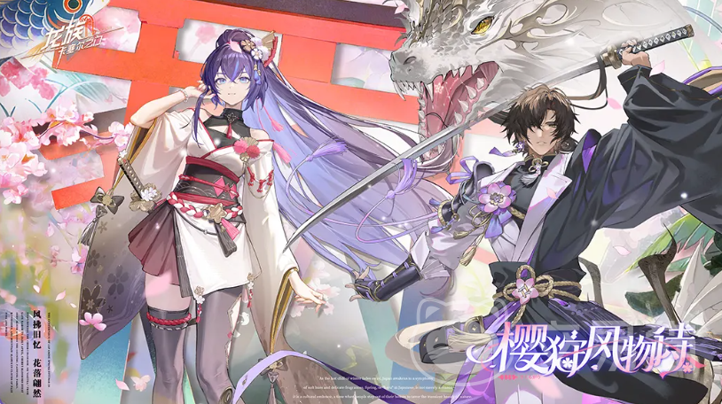 龙族卡塞尔之门樱狩风物诗活动 龙族卡塞尔之门春季樱花主题限时玩法详解