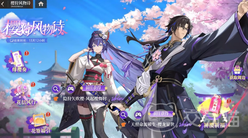 龙族卡塞尔之门樱狩风物诗活动 龙族卡塞尔之门春季樱花主题限时活动详解