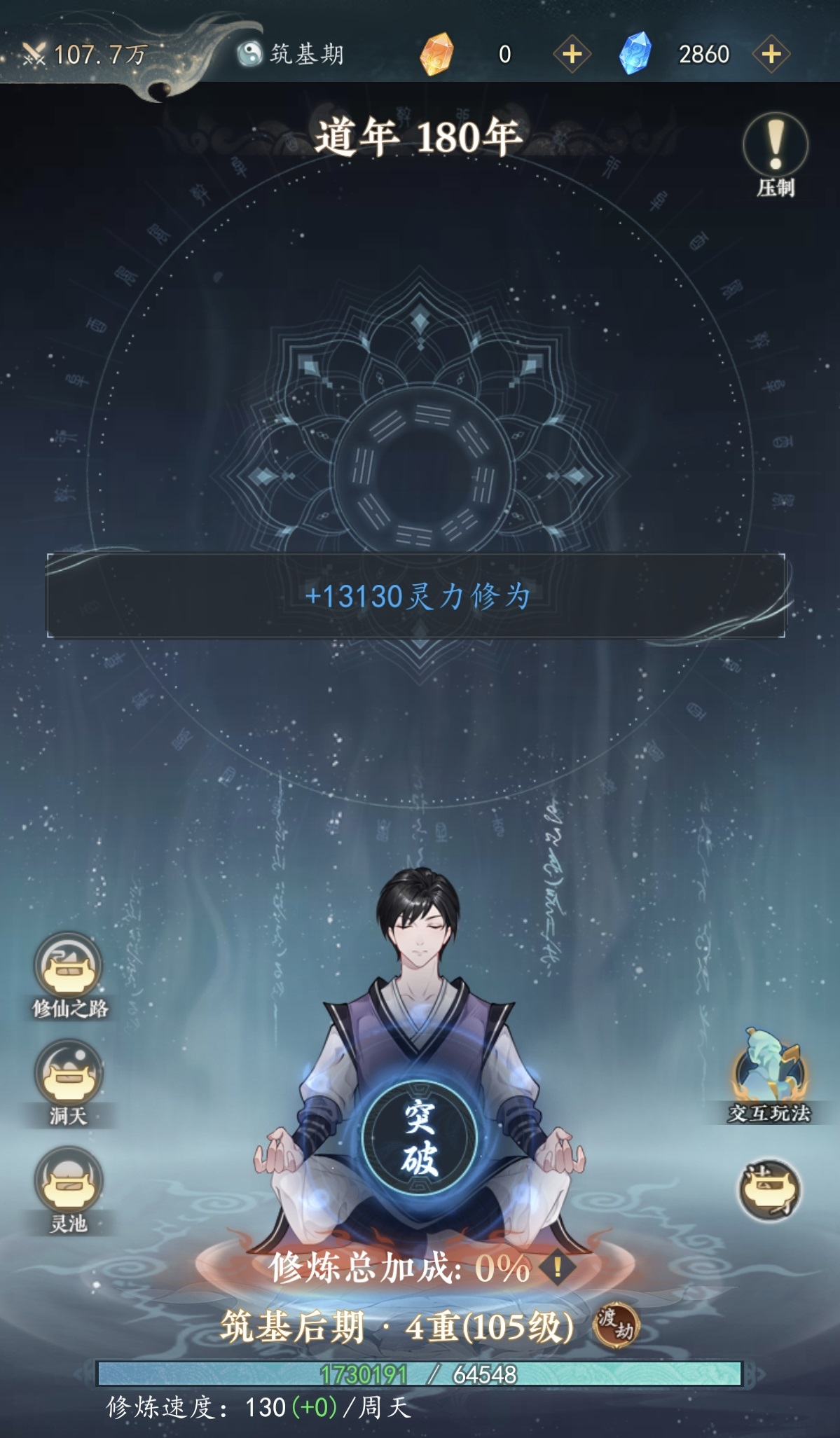 幻世仙途境界提升攻略 幻世仙途各境界突破方法与速升技巧