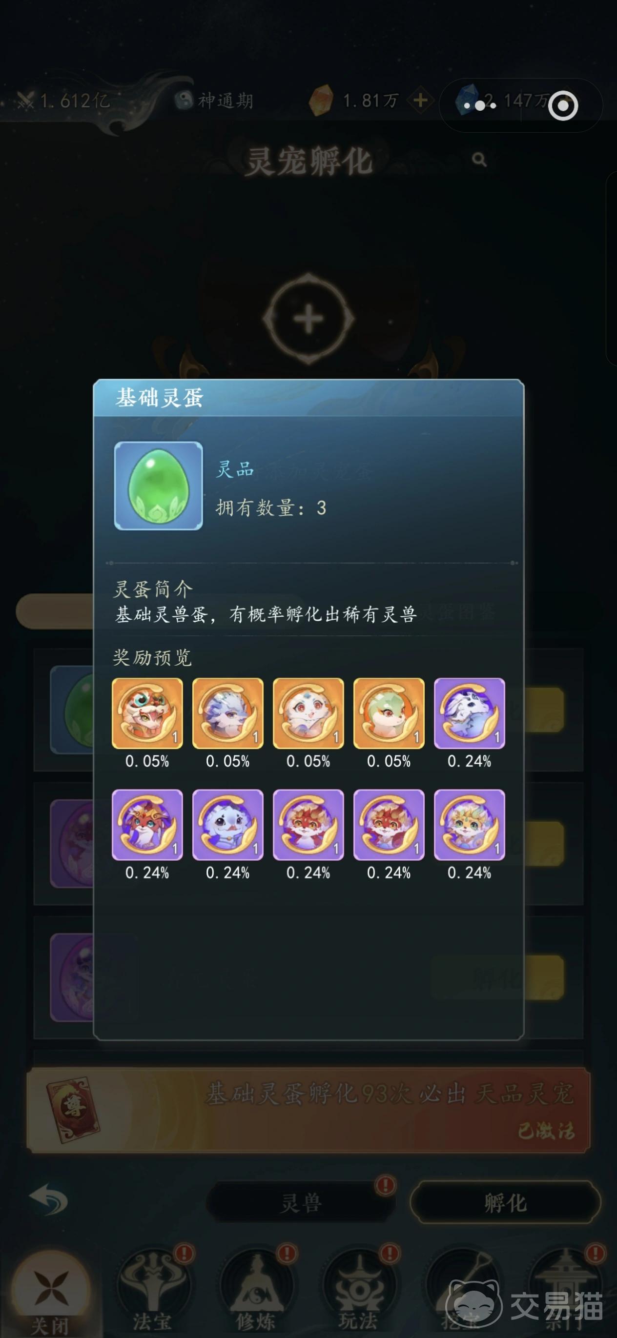 幻世仙途宠物培养攻略 幻世仙途宠物升级、资质、技能与灵契全阶段培养方法