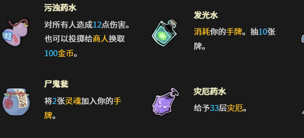杀戮尖塔2药水大全 杀戮尖塔2全药水效果与获取方式详解