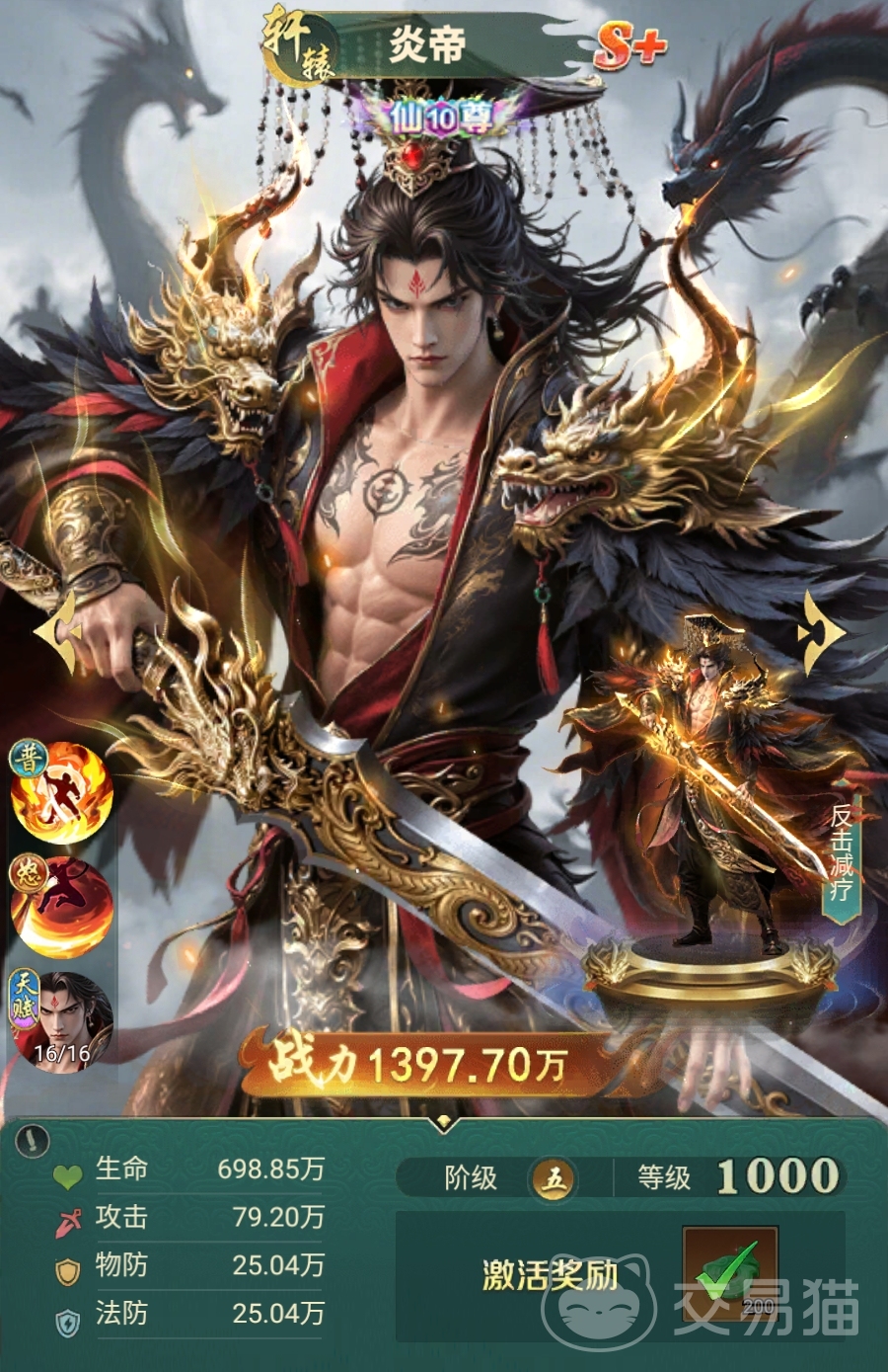 异兽灵境炎帝 异兽灵境炎帝强度评测与实战表现分析