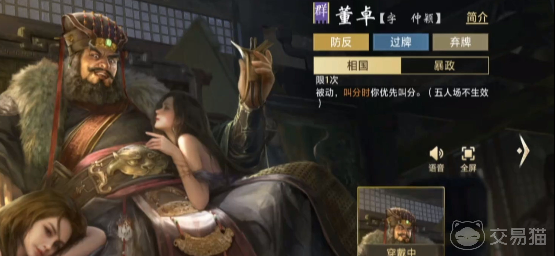 三国百将牌董卓技能解析与实战玩法攻略