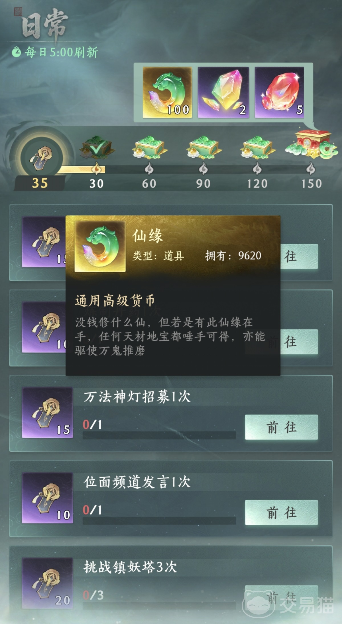 纵横修仙界仙缘获取攻略 纵横修仙界仙缘怎么获得全途径详解