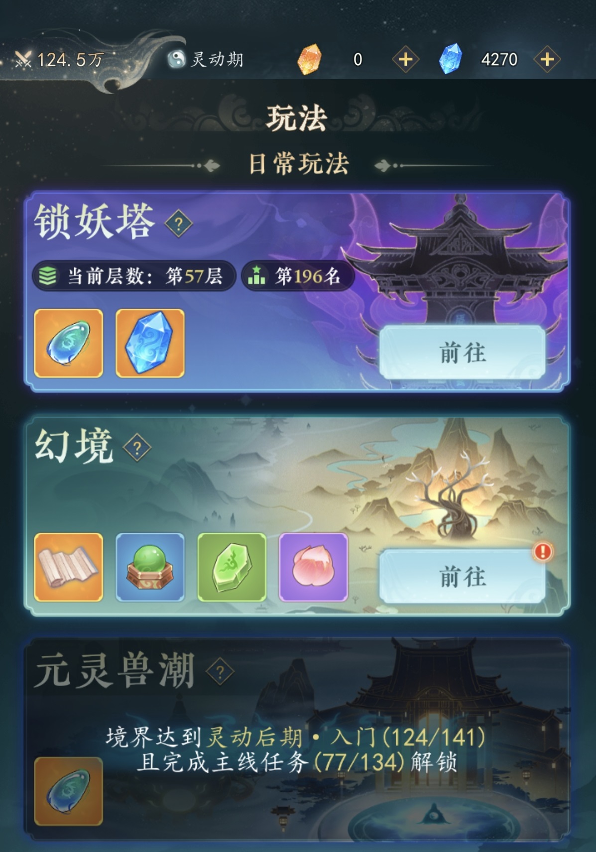 幻世仙途爬塔玩法详解 幻世仙途塔层机制、通关技巧与资源获取指南