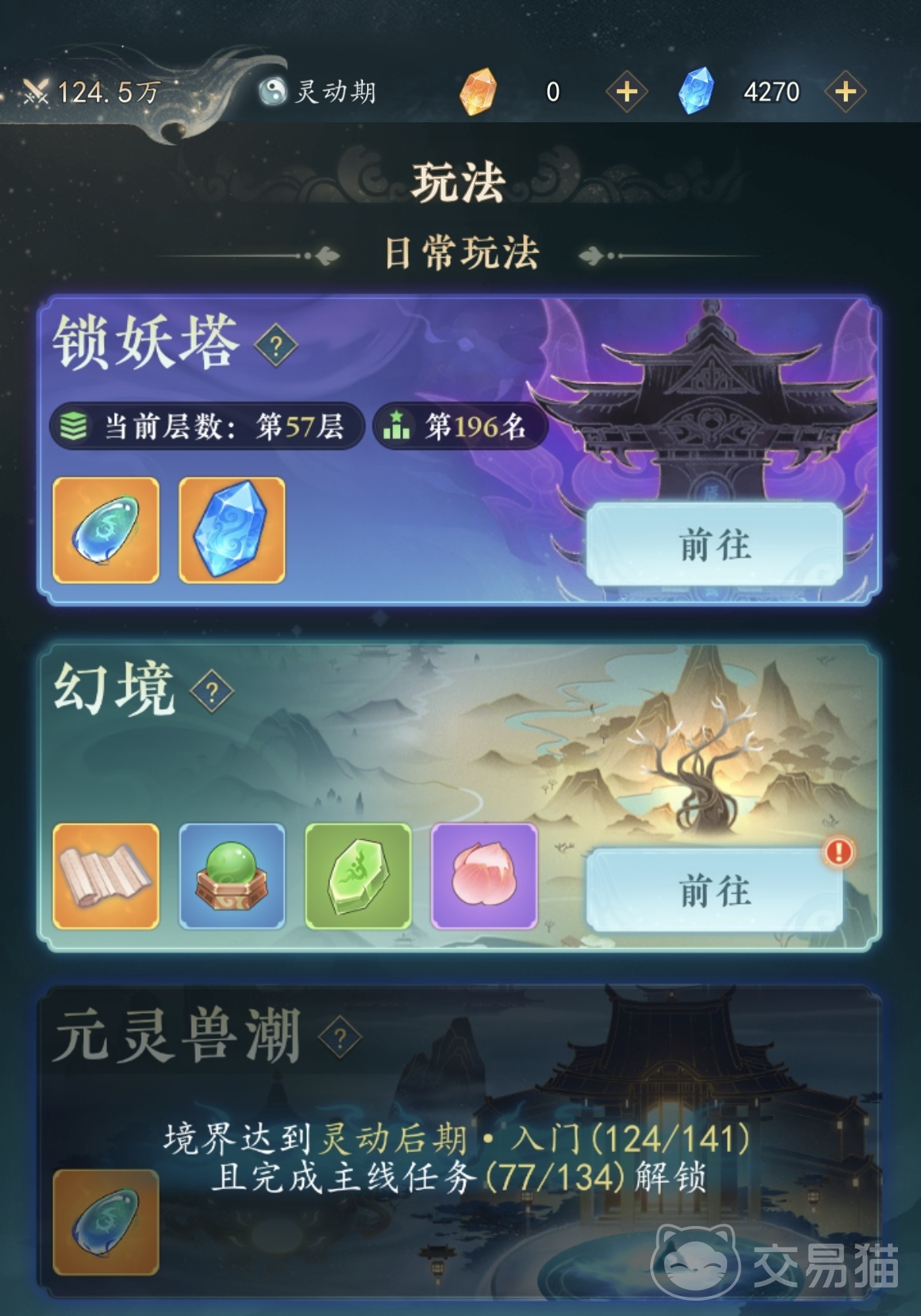 幻世仙途爬塔玩法详解 幻世仙途塔层机制、通关技巧与资源获取指南