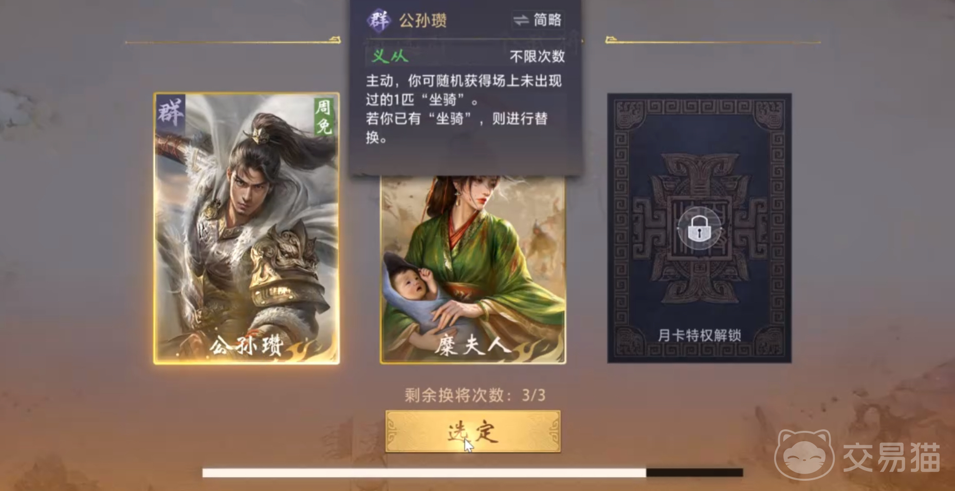 三国百将牌公孙瓒技能强度分析与实战打法思路