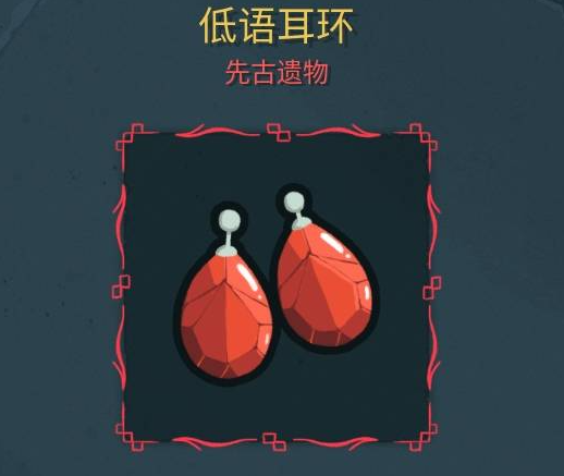 杀戮尖塔2先古遗物全收集指南 杀戮尖塔2先古遗物效果详解与实用搭配分析