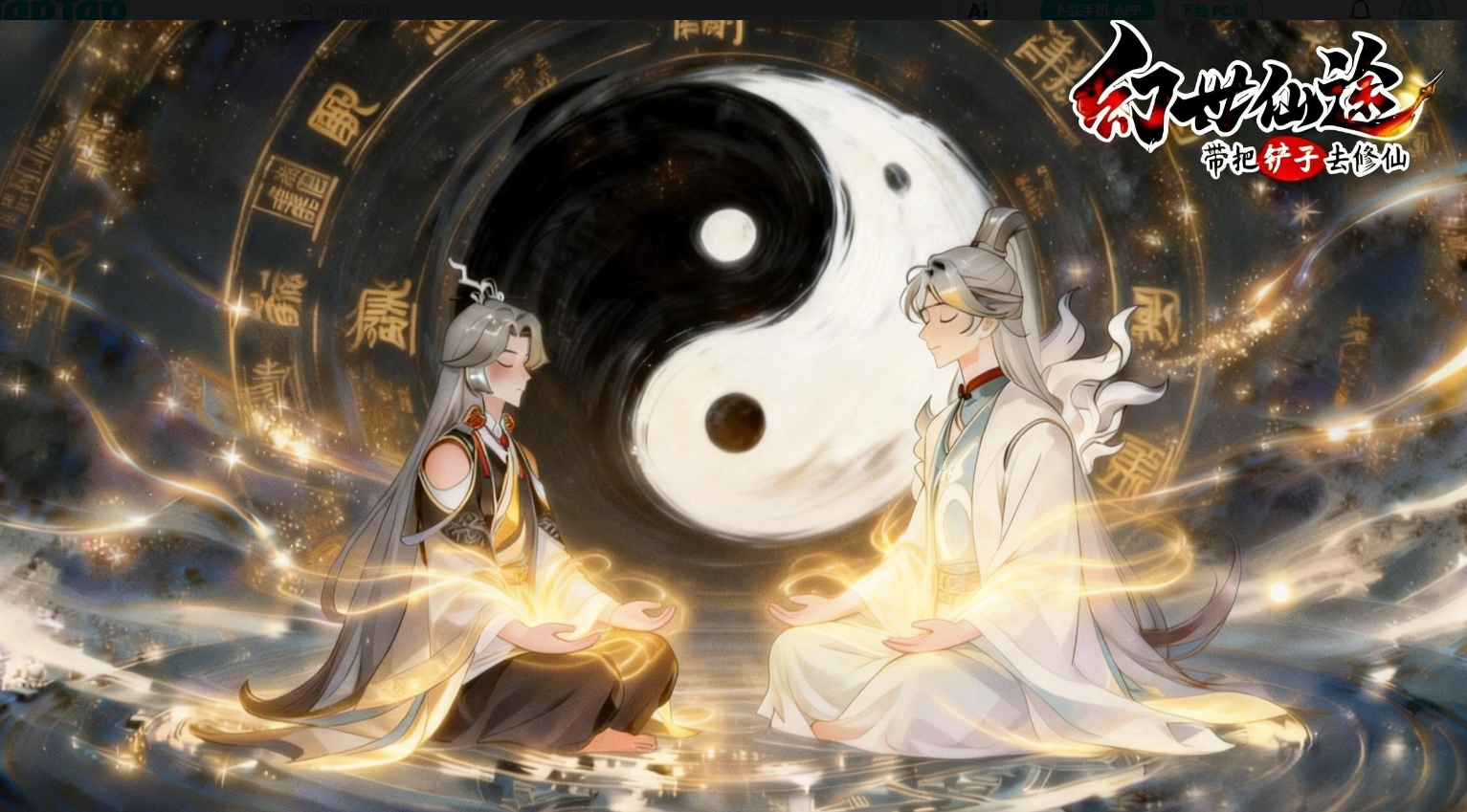 幻世仙途公测时间揭晓 幻世仙途正式开启公测日期公布