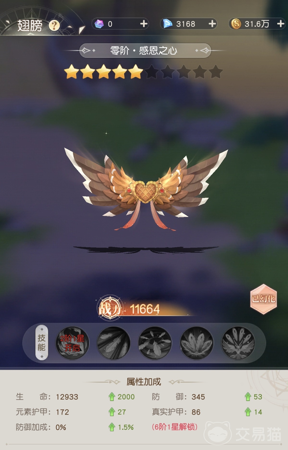 星神纪元翅膀系统详解 星神纪元翅膀获取、升级、幻化与战力加成全攻略