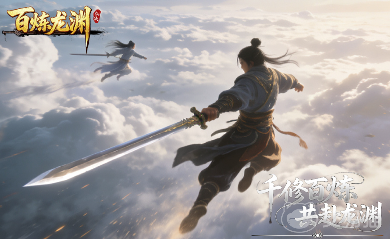 百炼龙渊开荒攻略 百炼龙渊新手入门与快速升级技巧