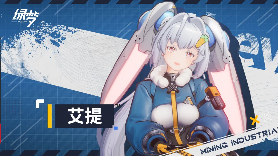 绿梦时空之声艾提 绿梦时空之声艾提角色背景与玩家评价分析