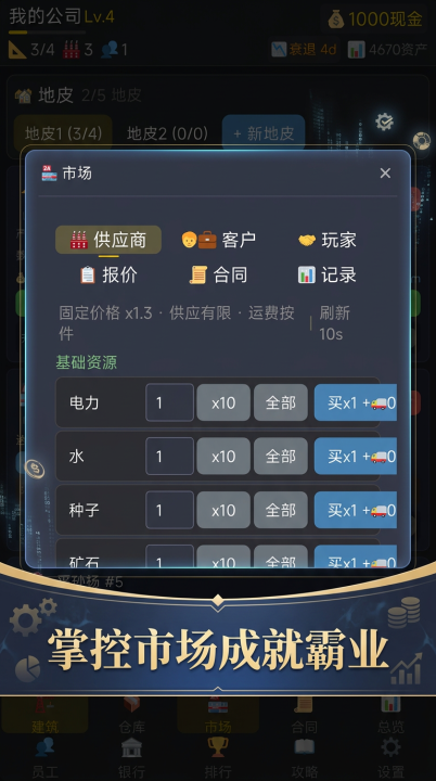 商业之路手游好玩吗？玩法机制与攻略详解