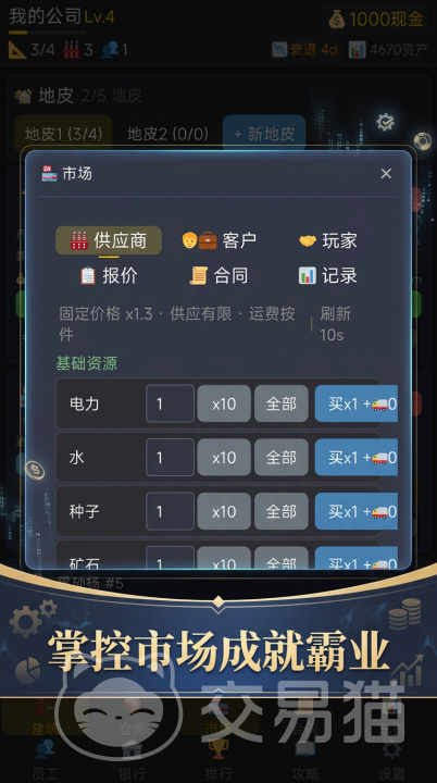 商业之路手游好玩吗 商业之路手游玩法详细介绍