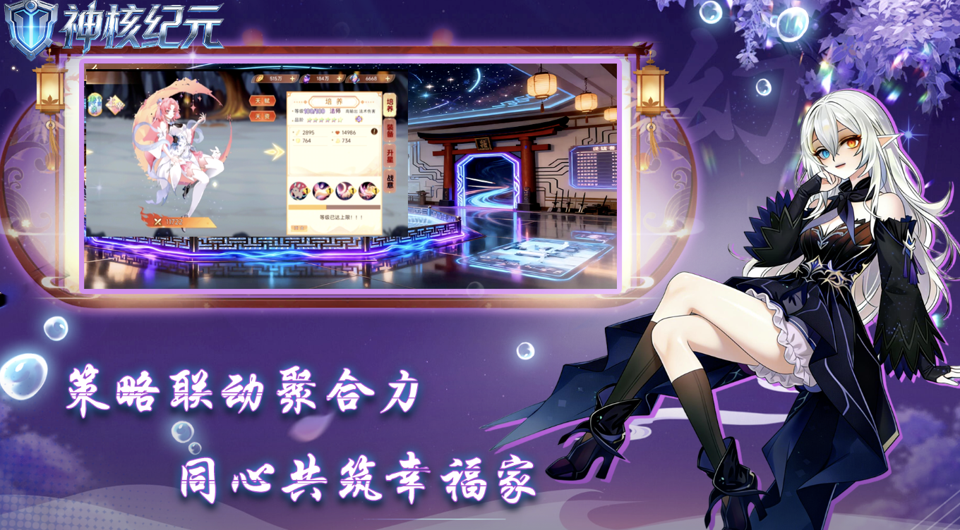 神核纪元好玩吗 神核纪元游戏玩法亮点与最新资讯汇总