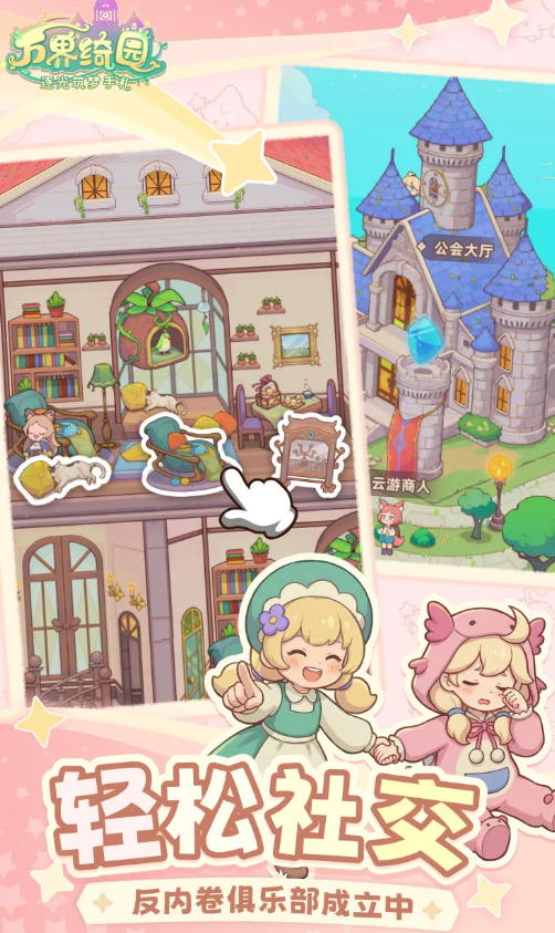 万界绮园逐光筑梦手札上线时间｜正式开启时间揭晓