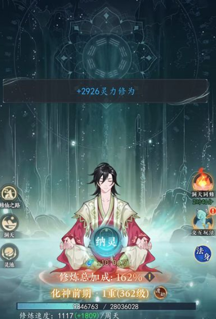 幻世仙途修为获取方法 全面解析幻世仙途快速提升修为的实用途径