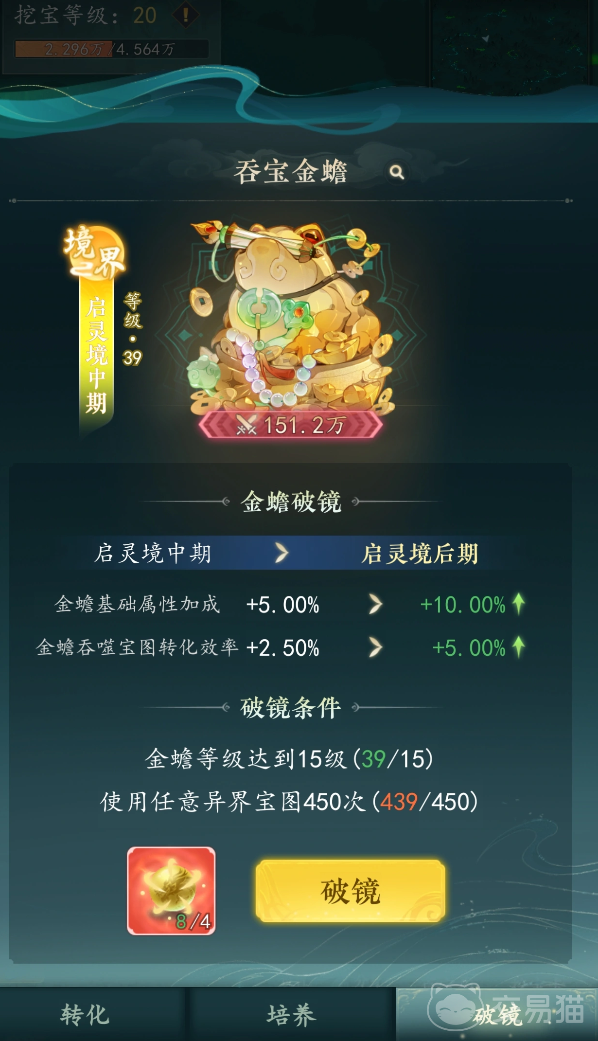 幻世仙途金蟾喂养攻略 幻世仙途金蟾最佳喂食方法与成长技巧