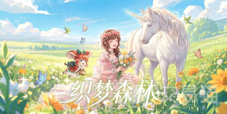 织梦森林妖精图鉴解锁攻略 织梦森林手游妖精图鉴全解锁条件与玩法详解