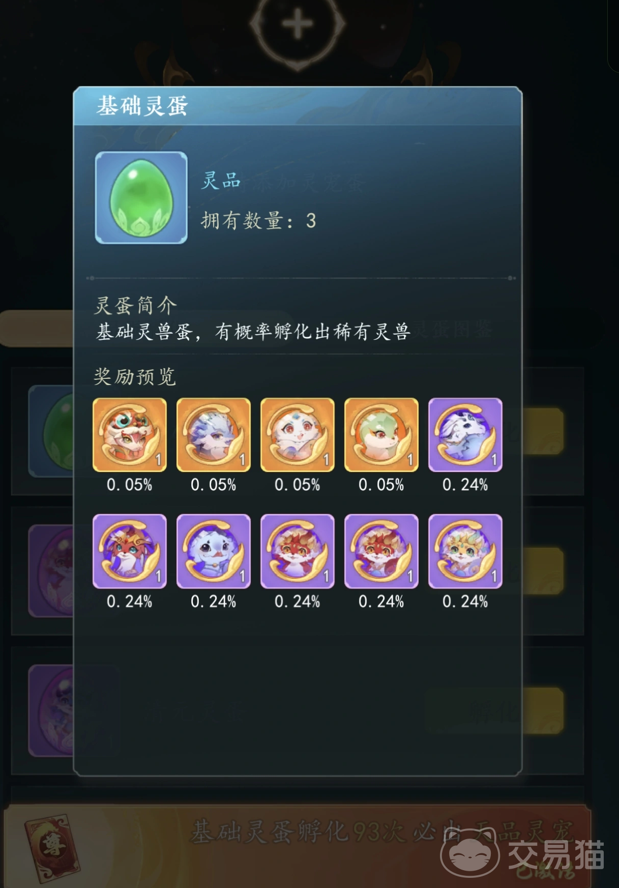 幻世仙途灵宠获取攻略 幻世仙途灵宠怎么获得全流程详解