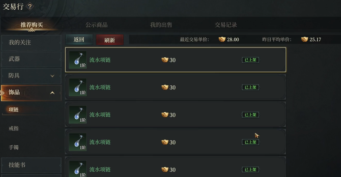 烽烟手游交易行作用详解 烽烟手游交易行功能与使用指南