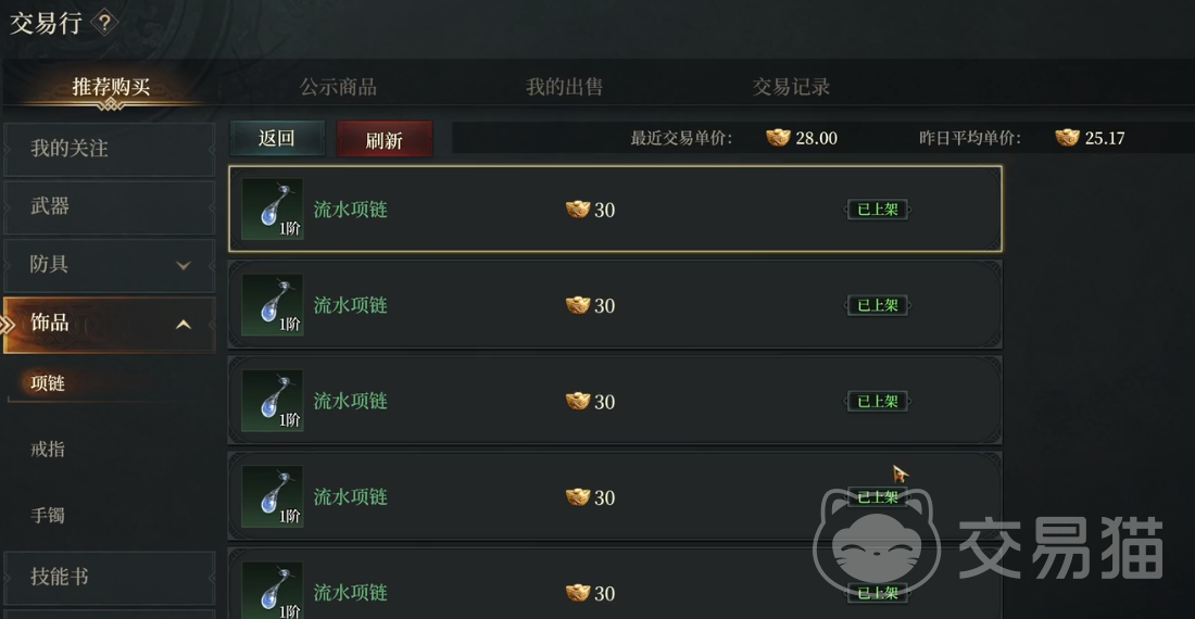 烽烟手游交易行作用详解 烽烟手游交易行功能与使用指南