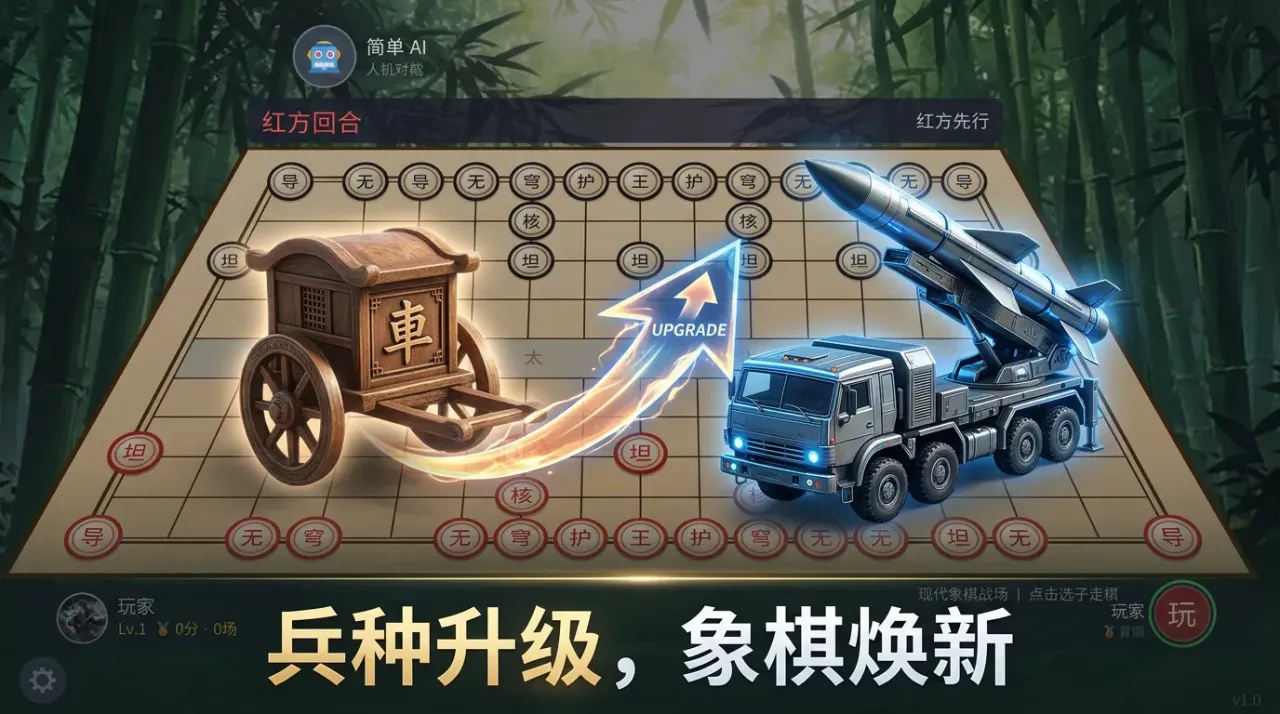 现代象棋战场好玩吗 现代象棋战场核心玩法与上手体验详解