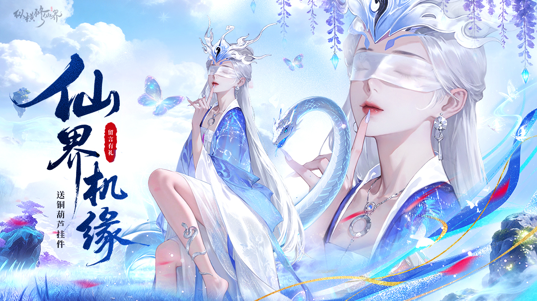 《纵横修仙界》正式开服时间公布！最新上线动态及抢先攻略一览