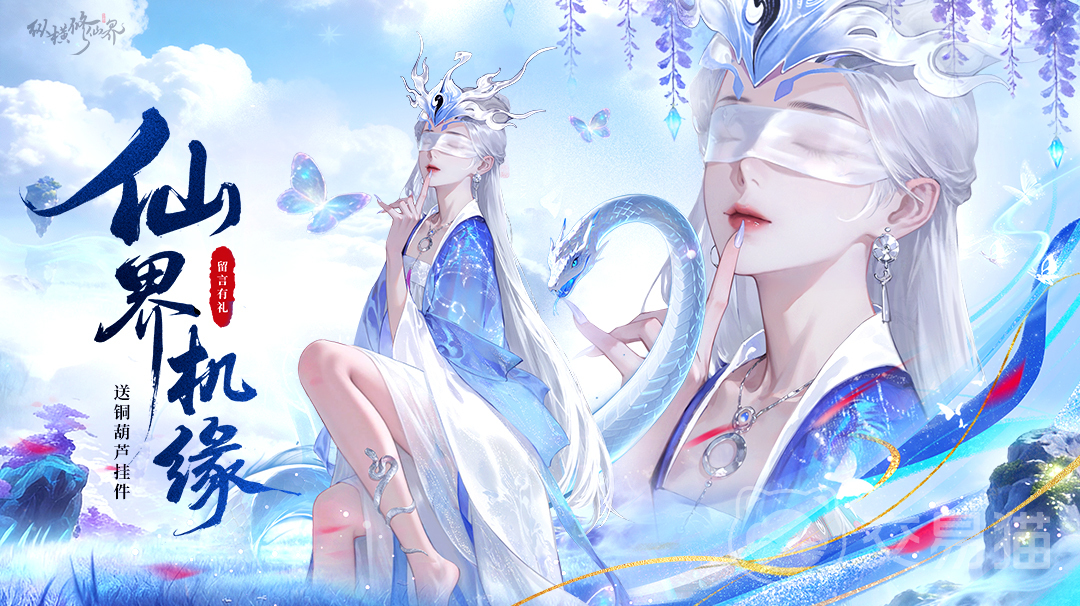 纵横修仙界上线时间 纵横修仙界什么时候正式开服