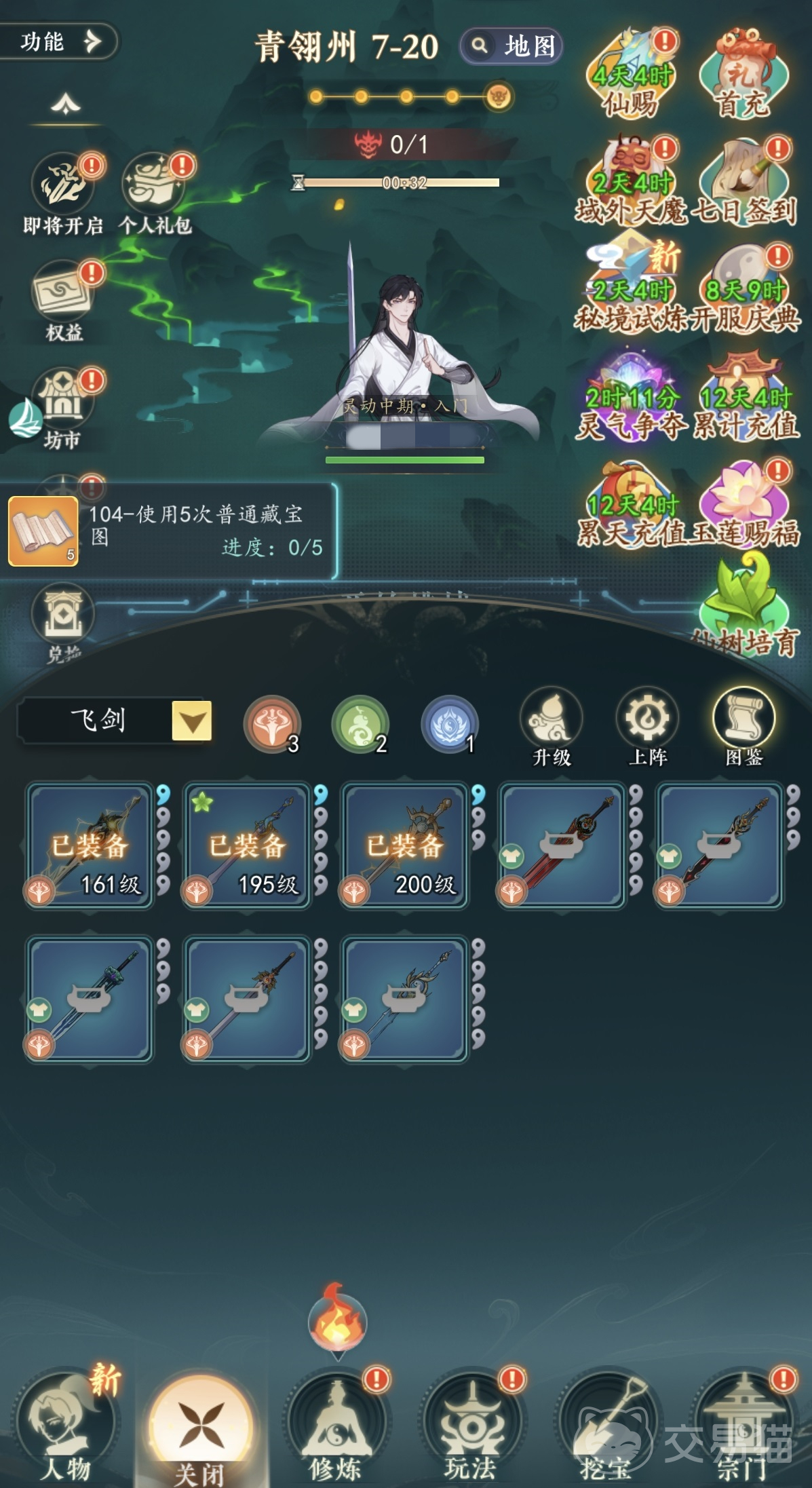 幻世仙途法宝搭配攻略 幻世仙途主流流派与实战配装详解