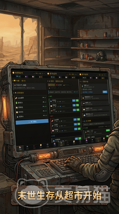 我在末世有间超市上线时间揭晓 我在末世有间超市核心玩法与特色系统详解